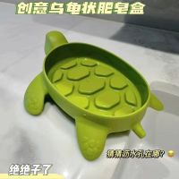 Turtles Shape Soap Box Drain Soap Holder Box Bathroom Shower Soap Holder Sponge Storage Plate Tray Bathroom Supplies Gadge Cleaning Tools