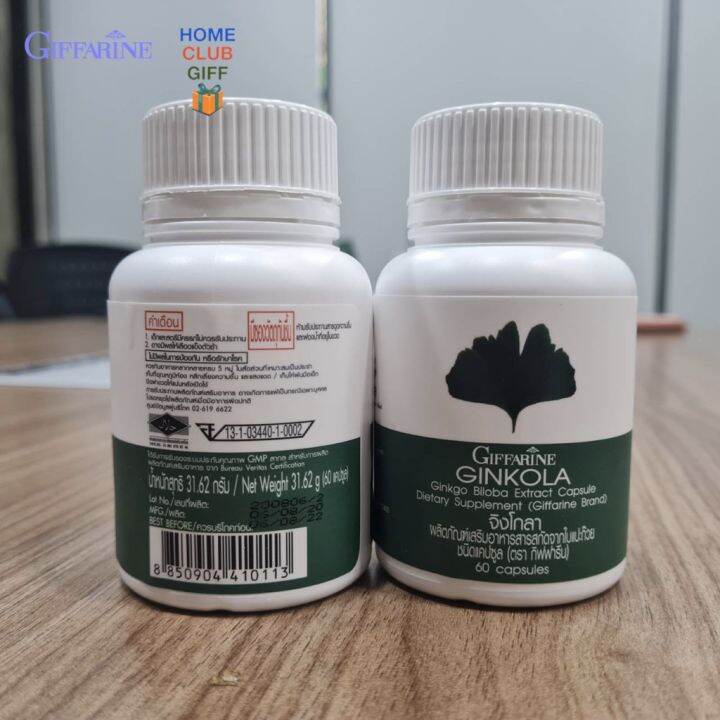 กิฟฟารีน-ใบแปะก๊วยสกัด-จิงโกะ-ginko-biloba-ความจำสมอง-อาหารเสริม-60-แคปซูล