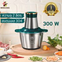 เครื่องบดเนื้อไฟฟ้า 300 W โถสแตนเลส 304   เครื่องบดสับอาหาร บดผัก เครื่องปั่นอาหาร เครื่องบดหมู เครื่องบดพริก  เครื่องบดสับ