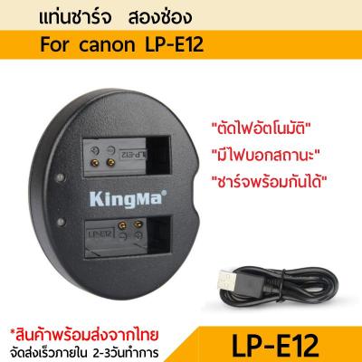 แท่นชาร์จ ที่ชาร์จ Dual Charger LP-E12 E12 LPE12 For สำหรับ Canon EOS M EOS M10 EOS Rebel SL1 EOS 100D Digital Cameras