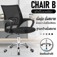 ( ส่งจากไทย ) BG Furniture เก้าอี้สำนักงาน เก้าอี้นั่ง เก้าอี้คอม เก้าอี้ทำงาน office เก้าอี้นั่งทำงาน  Office Chair โฮมออฟฟิศ เก้าอี้ผู้บริหาร รุ่น B