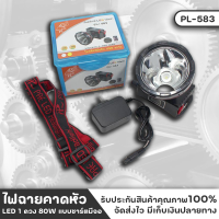 ไฟฉาย ไฟคาดหัวแบบชาร์ต มีจอ รุ่น PL-583 ไฟฉายหลอด LED 1 ดวง 80W 4800 mah มีไฟ 2 แบบ ไฟขาว และ ไฟเหลือง ใช้งานอย่างน้อย 8 ชั่วโมง