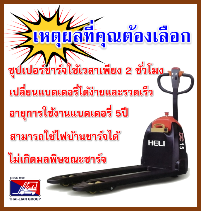 heli-cbd15j-li2-550mm1150mm-lithium-battery-power-stacker-pallet-truck-รถลากยกพาเลทพลังงานไฟฟ้า-แบตเตอรี่ลิเธียม-ขนาดรับน้ำหนัก1500-กิโลกรัม-จัดส่งฟรีทั่วไทย