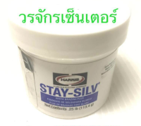 ฟักเชื่อมเงิน Harris 113.4 กรัม ฟลักซ์เชื่อม เชื่อมเงิน เชื่อมทองแดง เชื่อมทองเหลือง น้ำยาประสาน