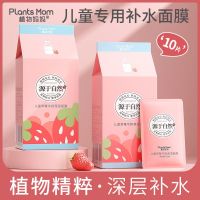 Plant mother childrens mask moisturizing and moisturizing childrens cream autumn and winter skin care girls girls students baby use