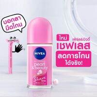 นีเวีย เพิร์ลแอนด์บิวตี้ เชฟเลส โรลออนระงับกลิ่นกาย 50 มล. 8850029037684