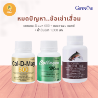 เซตแคล-ดี-แมก 600 + คอลลาเจน แมกซ์ + น้ำมันปลา 1,000 มก. กิฟฟารีน