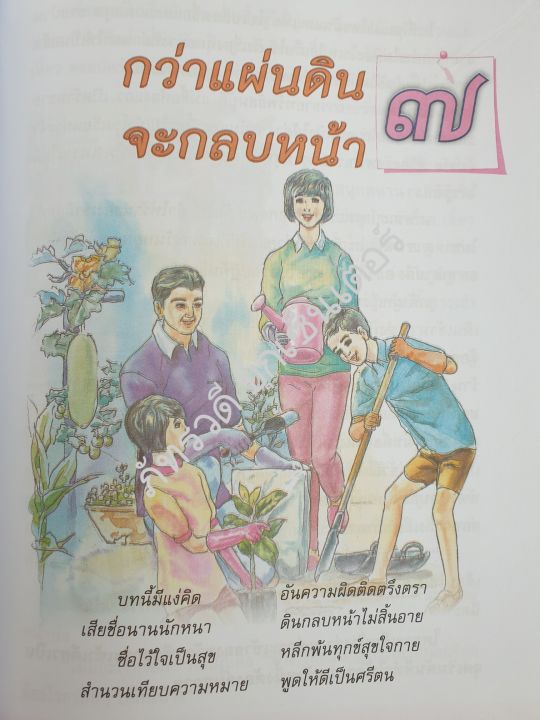ภาษาพาที-ป-6-ชุดภาษาเพื่อชีวิต-หนังสือเรียนสำหรับเด็ก