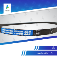 สายพานมิตซูร่องเรียบ สีฟ้า LC 45 - 107 l 45, 52, 55, 96, 107 สายพาน สายพานร่องวี MITSUBOSHI V Belts สายพานเครื่องจักร สายพานอุตสาหกรรมการเกษตร สายพานรถ