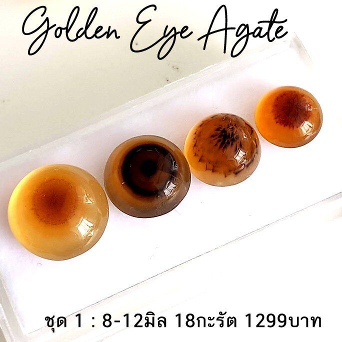 golden-eye-agate-โกเด้นอายอาเกต-อาเกตดวงตาสวรรค์-จัดเลือกเป็นกล่องตามที่ชอบ