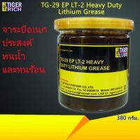 ( โปรสุดคุ้ม... ) จาระบีอเนกประสงค์ ทนน้ำและทนร้อน ขนาด 380 กรัม รุ่น TG-29 สุดคุ้ม จาร บี ทน ความ ร้อน จาร บี เหลว จาร บี หลอด จาร บี เพลา ขับ