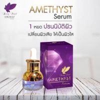 ▶️Amethyst Serum By Berry Pearl อเมทิสต์ เซรั่ม (15 ml.) [ สุขภาพและความงาม ]