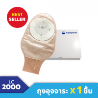 ถุงถ่ายอุจจาระติดหน้าท้อง แบบแป้นติดกับถุง ยี่ห้อ โคโลพลาส (Coloplast) กล่องละ 10 ใบ พร้อมตัวล๊อคปลายถุง 1 ชิ้น รหัส 1902 (LC2000 )