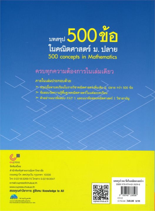 หนังสือ-บทสรุป-500-ข้อ-ในคณิตศาสตร์-ม-ปลาย-500-concepts-in-mathematics
