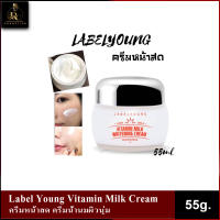 ครีมหน้าสด LABELYOUNG Vitamin Milk Whitening Cream 55g. ครีมน้ำนมผิวนุ่ม