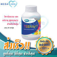 (30แคปซูล) MEGA WE CARE TEENIVIT เมก้า วี แคร์ ทีนิวิท วิตามินและแร่ธาตุจำเป็น สำหรับ วัยรุ่น หรือ เด็กวัยกำลังโต เพื่อพัฒนาการที่ดีของสมอง สายตาและการเจริญเติบโตของร่างกาย