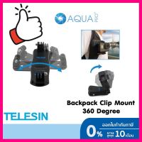 TELESIN Backpack Clip GoPro Mount 360 Degree Rotary คลิปหนีบติด หมุนได้ 360 องศา คลิปหนีบกระเป๋า หนีบหมวก For GoPro จัดหนัก