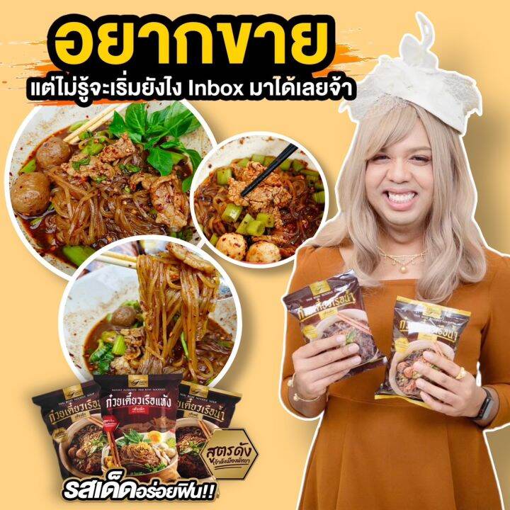 3ห่อ100-ก๋วยเตี๋ยวเรือต่อปาก-สูตรเด็ดเจ้าดังเมืองพัทยา-อร่อยเหมือนนั่งกินที่ร้าน-เข้มข้นไม่ต้องปรุงเพิ่ม-การันตรีความอร่อย