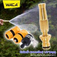 WACA ชุด A [หัวฉีดน้ำ+ข้อต่อ 3 ชิ้น] 1/2 (4หุน) ที่ฉีดน้ำล้างรถ หัวฉีดน้ำที่ฉีดน้ำ ปืนรดน้ำต้นไม้ ปืนฉีดน้ำกลางแจ้งแรงดันสูง ปรับน้ำได้ #506 ^FXB