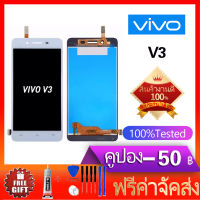 หน้าจอ V3 หน้าจอ LCD พร้อมทัชสกรีน - Vivo V3