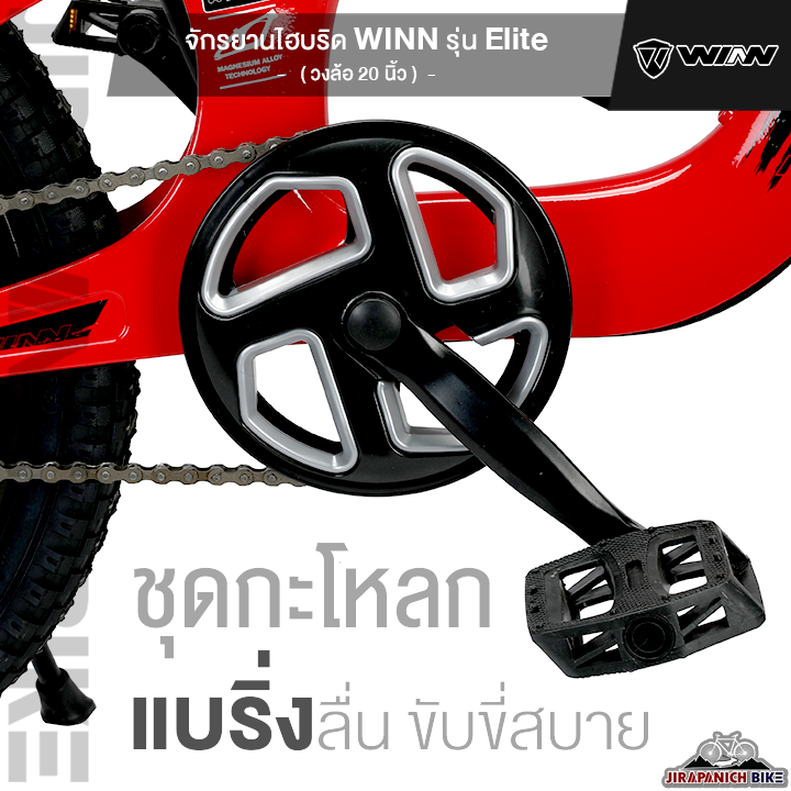 จักรยานเด็ก-จักรยานเสือภูเขาเด็ก-จักรยาน-20-นิ้ว-winn-รุ่น-elite-เฟรมแมกนีเซียม-หล่อชิ้นเดียว-ล้อแม็ก-3-ก้าน-ดิสเบรก