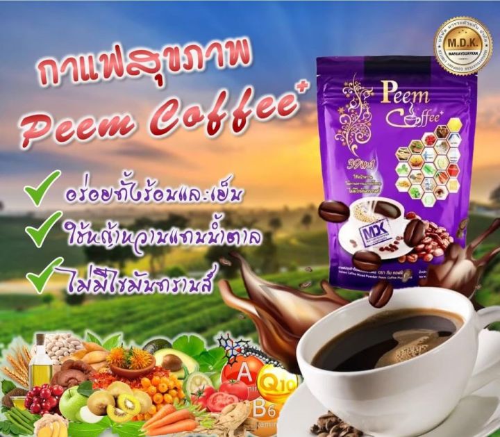 กาแฟภีม-แพค-20-ห่อ-ลอตใหม่ล่าสุดจากบริษัทมารวย-รับประกันสินค้าแท้-100-การันตีคุณภาพ