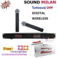 SOUND MILAN ไมโครโฟนไร้สาย ไมค์ลอยคู่ ระบบ UHF พร้อมตัวรับสัญญาณ เพื่อสัญญาณที่ดีกว่า ML-631 ฟรีกระเป๋าอลูมิเนียม