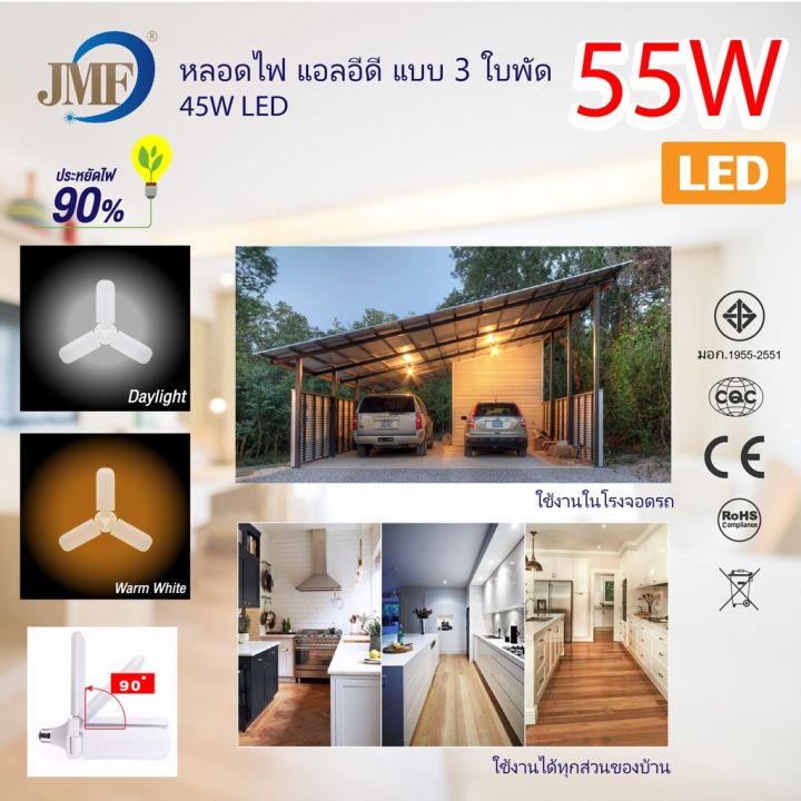 หลอดไฟใบพัด-led-หลอดไฟทรงใบพัด-พับเก็บได้-มีหลายวัตต์ให้ลูกค้าเลือกซื้อ-สินค้าพร้อมจัดส่งค่ะ