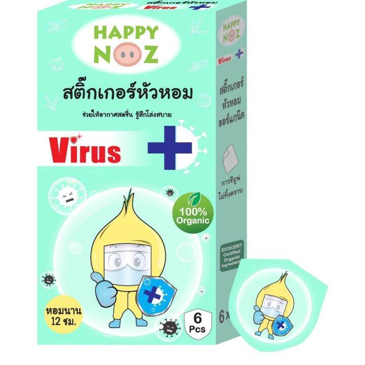 happy-noz-anti-virus-สติ๊กเกอร์หัวหอม-anti-virus-แผ่นแปะหัวหอม-6-ชิ้น-กล่อง