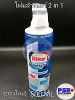 น้ำยาล้างแอร์ BITOP แบบโฟม 2 IN 1 Wash remover air (ของใหม่แท้โรงงาน)