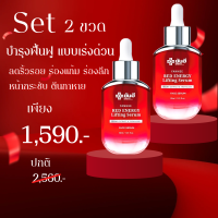 Yanhee Red Energy Lifting Serum 2 ขวด ยันฮี เรด เอเนจี้ ฝ้า กระ ริ้วรอย จากยันฮี ขนาด 30ml.