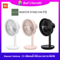 Xiaomi SOLOVE Desktop Fan F5 - พัดลมตั้งโต๊ะขนาดเล็ก F5