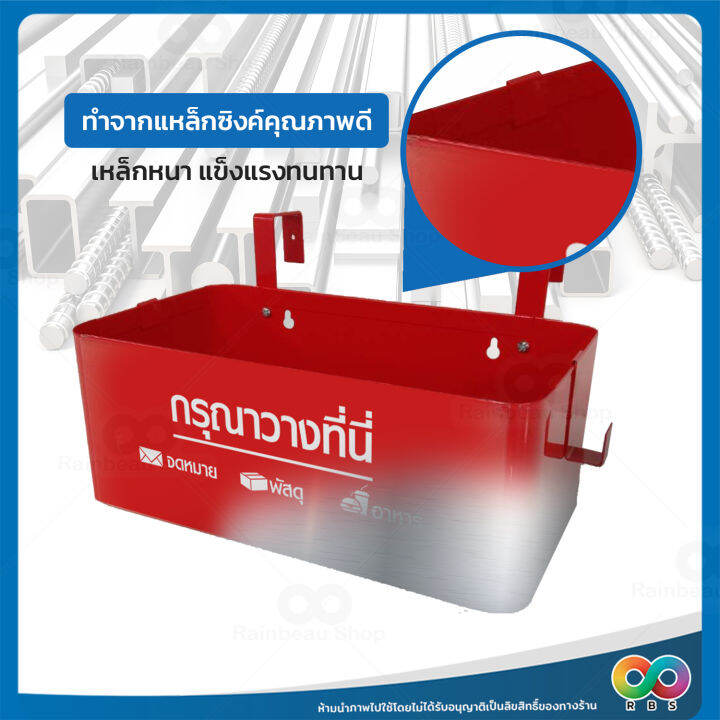 rainbeau-กล่องรับพัสดุ-กล่องรับอาหาร-กล่องใส่ของอเนกประสงค์-ที่ใส่พัสดุ-ตู้รับพัสดุ-hanabishi-แขวนใส่ของที่รั้ว-ทนแดด-ทนฝน-มี-4-สี