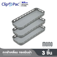 Clip Pac Mono ตะกร้า ตะกร้าสี่เหลี่ยม ใบเล็ก รุ่น S3-3603 สีเทา 1 แพ็ก (3 ชิ้น)