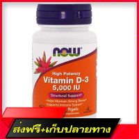 Delivery Free Now Foods, Vitamin D-3, High Potency, 5,000 IU, 120 SoftgelsFast Ship from Bangkok