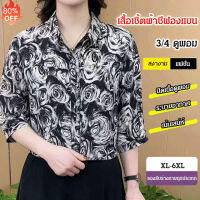 VK SHOP เสื้อเชิ้ตผ้าชีฟองแขน 3/4 ดูผอม