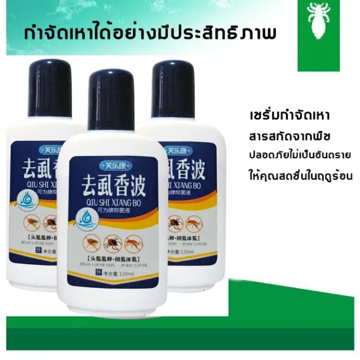 ขจัดเหาถึง100-แชมพูกำจัดเหา-120ml-กำจัดถึงต้นตอ-เหาตาย-ไข่หลุด-แก้คัน-สมุนไพร100-แชมพูเด็ก-ยากำจัดเหา-กำจัดเหา-ไข่เหา-กลิ่นหอม-อ่อนโยน-ยาฆ่าเหา-แชมพูเหา-ยาฆ่าเหาถาวร-กำจัดเหา-บรรเทาอาการคัน-ยาฆ่าเหาถา