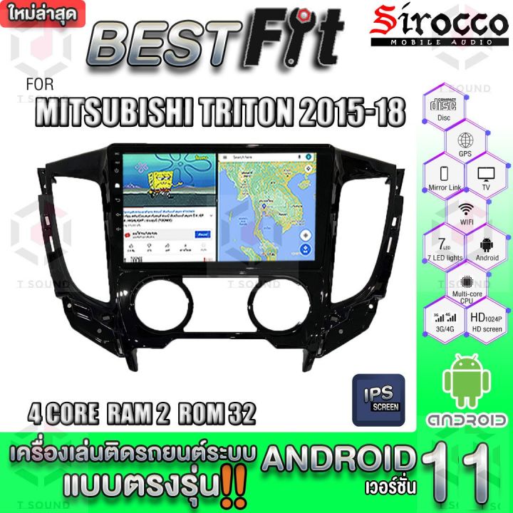 sirocco-จอแอนดรอย-ตรงรุ่น-mitsubishi-triton-ปี2015-18-แอร์ธรรมดา-amp-แอร์ออโต้-แอนดรอยด์-v-12-เครื่องเสียงติดรถยนต์