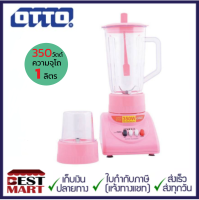 OTTO เครื่องปั่น 350 วัตต์ โถจุ 1 ลิตร BE-120