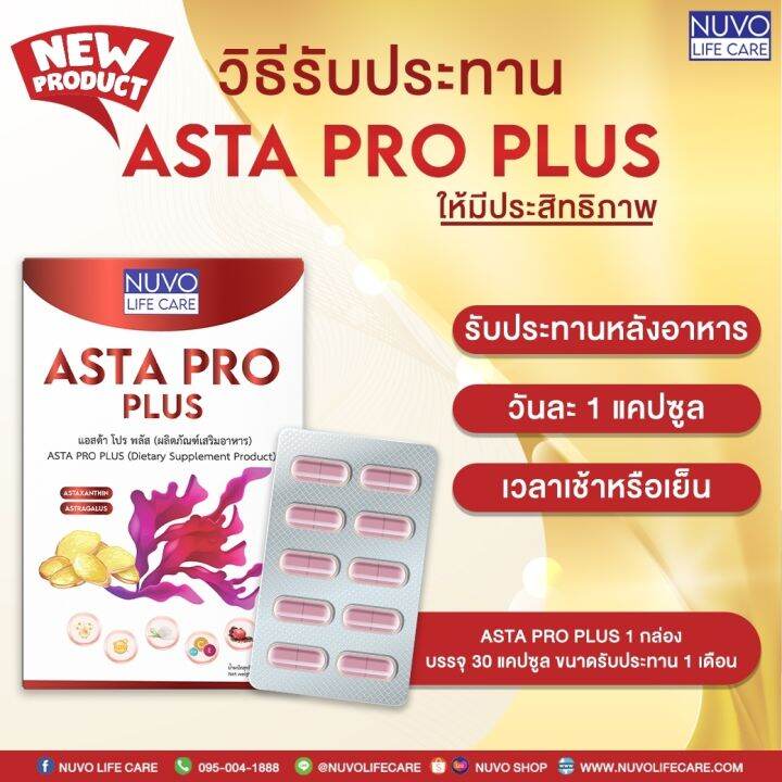 asta-pro-plus-set-d-4-กล่อง-วิตามิน-astaxanthin-6-mg-ผสม-coq10-น้ำมันจมูกข้าว-คอลลาเจน-ช่วยต้านอนุมูลอิสระ-บำรุงสุขภาพ-ช่วยเรื่องผิวลดเลือนริ้วรอย