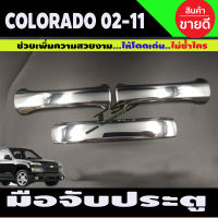 ครอบมือจับ + มือจับท้าย รุ่น 2ประตู (3ชิ้น) ชุบโครเมี่ยม D-max Dmax 2003 - 2011 Colorado ตาหวาน ตา2ชั้น 2002 - 2011 ใส่ร่วมกันได้ทุกปี R