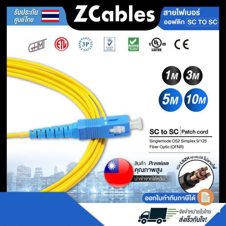 zcables-สายไฟเบอร์ออฟติกแบบ-sc-to-sc-patch-cord-singlemode-os2-simplex-9-125-fiber-optic-ofnr-ขนาด-2-มม-สายไฟเบอร์optic-แข็งแรง-ทนทาน-คุณภาพสูงจากไต้หวัน