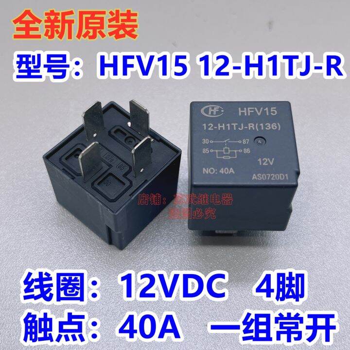 hongfa-รีเลย์-hfv15รถยนต์-ของแท้-1ชิ้น40a-12-h1tj-r-20a-รถบรรทุก