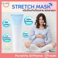 ครีมทาท้องลาย ท้องลาย (แพ็คคู่ 2 หลอด) ครีมทาท้องแตก ท้องแตกลาย Stretch Mark Cream