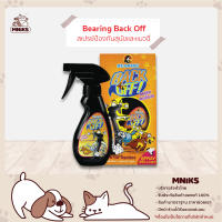 Bearing Back Off สเปรย์ป้องกันสุนัขและแมว ขนาด 250ml (MNIKS)