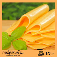 Stretchy Cheese Cheddar Cheese 100 g. COD ชีสยืด เชดด้าชีส 100 กรัม มีเก็บเงินปลายทาง