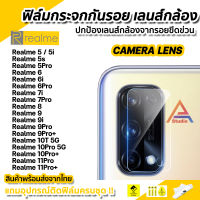 ? ฟิล์มกันรอย เลนส์กล้อง ฟิล์มกล้อง สำหรับ Realme10Pro Plus Realme10T 9i Realme 9Pro Realme9 Realme8 Realme7 7Pro Realme6 6Pro Realme5 5i 5Pro ฟิล์มเลนส์กล้องrealme