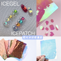 สติกเกอร์ใส เล็บเกาหลี สติกเกอร์ออโรร่า icepatch icegel แผ่นปรุลายเล็บ เล็บแผ่น aurora สวยมาก ปีกแมลงทับ ฟรอยแก้ว หลายสี