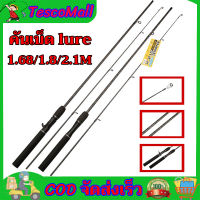 เบ็ดตกปลา คันเบ็ด คันเบ็ดตกปลา อุปกรณ์ตกปลา FRP fishing rod ตกปลาเบ็ดตกปลา คันล่อสากล 1.68/1.8/2.1M