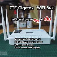 ZTE Gigatex เร้าเตอร์ONUรองรับเน็ต 1000เม็ก ทำ Access pointใด้ทุกค่ายเน็ต(ของมือ2)